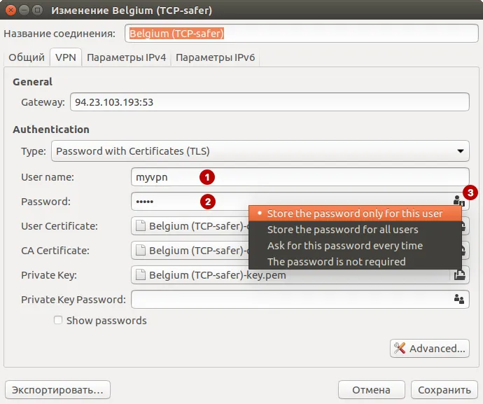 Введите логин и пароль VPN в Ubuntu