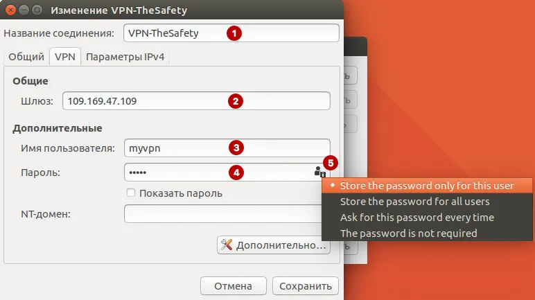 Логин и пароль PPTP VPN в Ubuntu