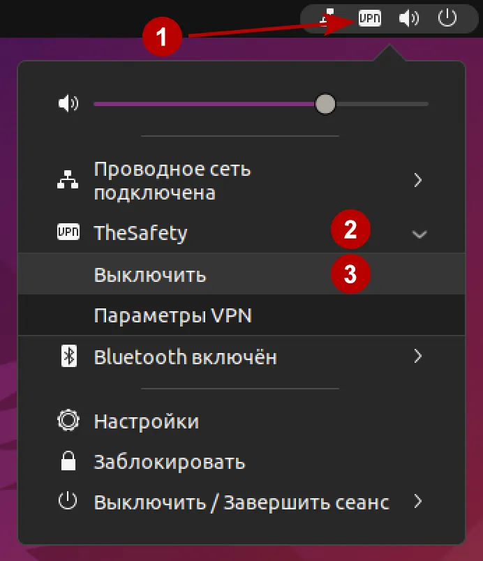 Отключение от IKEv2 VPN через меню на Ubuntu 21