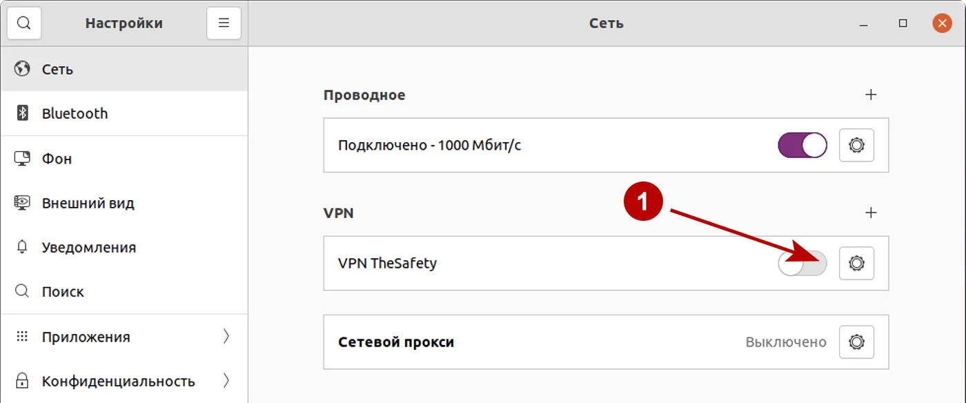 Подключение к IKEv2 VPN на Ubuntu 21