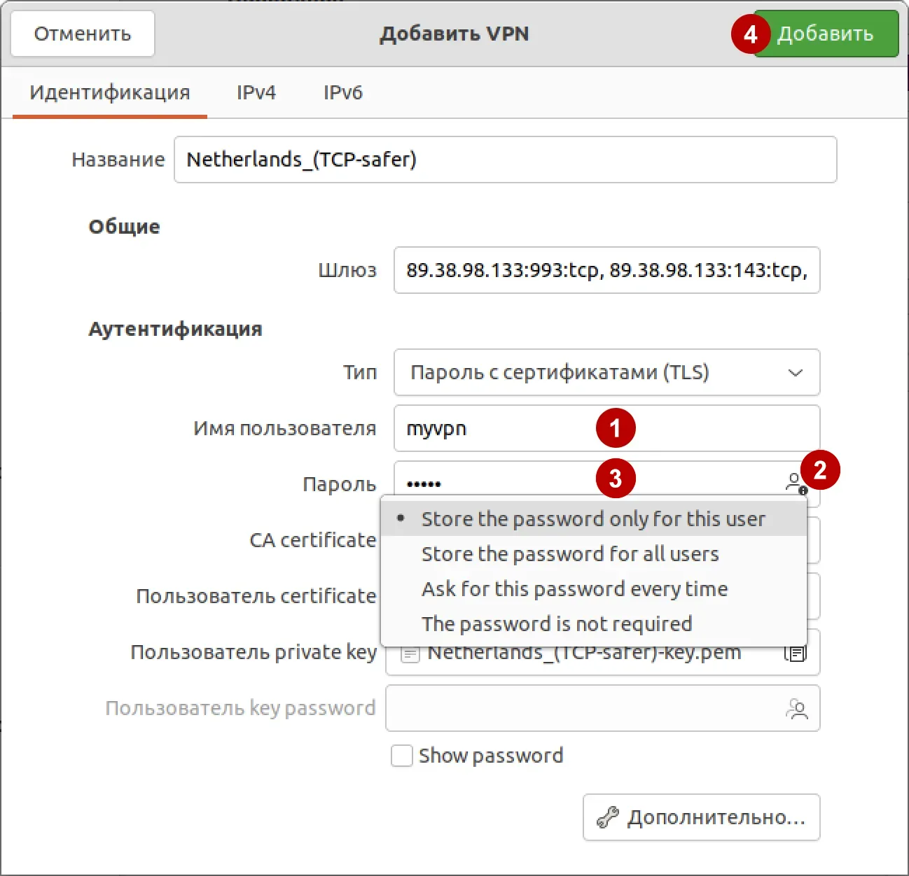 Введите логин и пароль VPN в Ubuntu 21