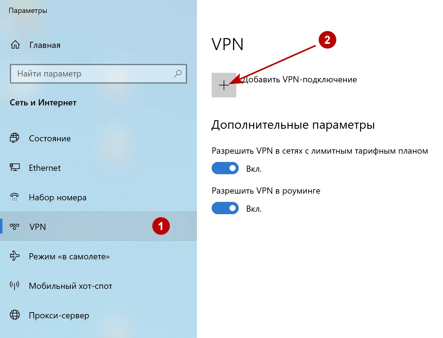 Добавить IKEv2 VPN подключение в Windows 10