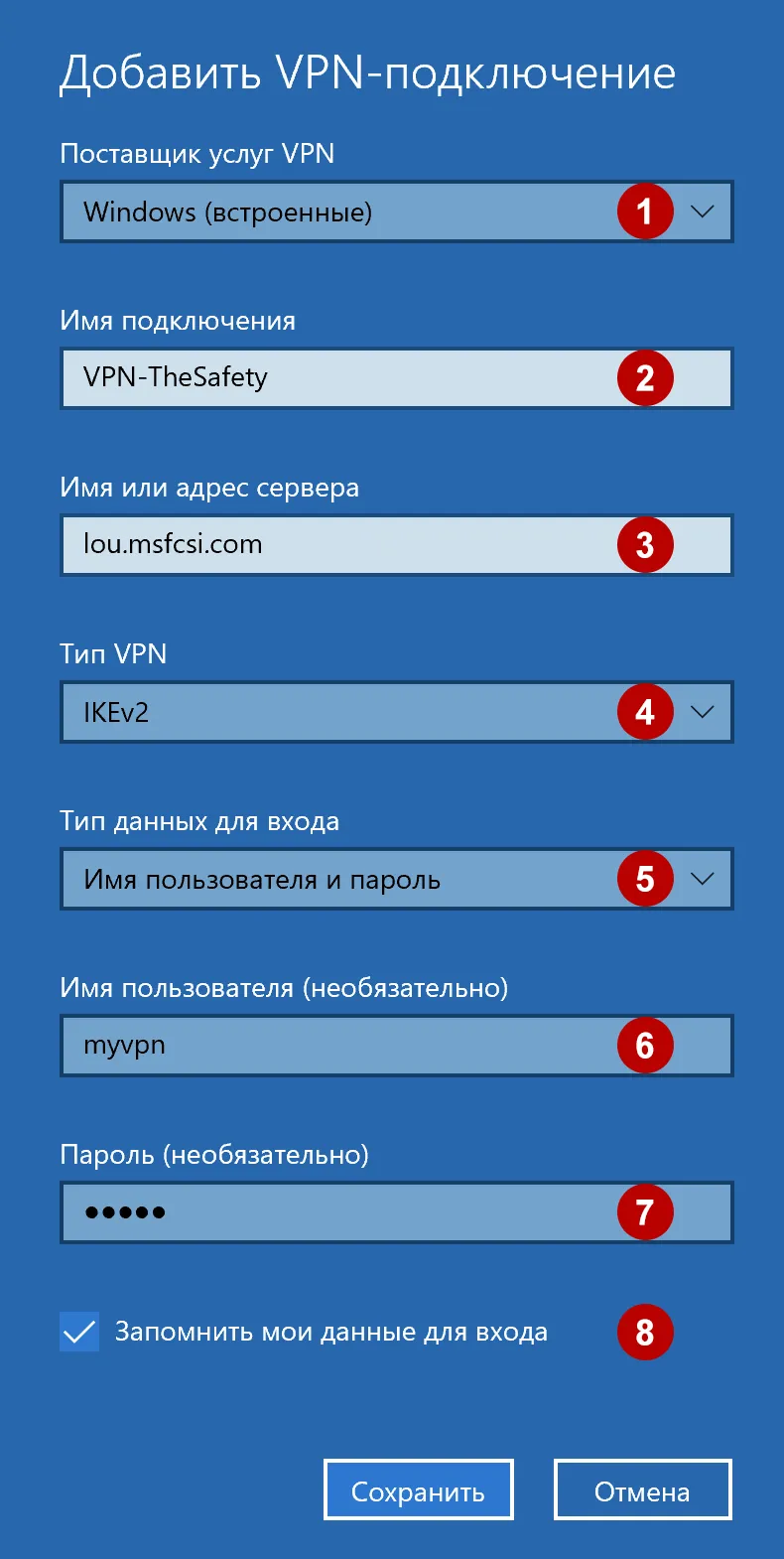 Настройка IKEv2 VPN в Windows 10