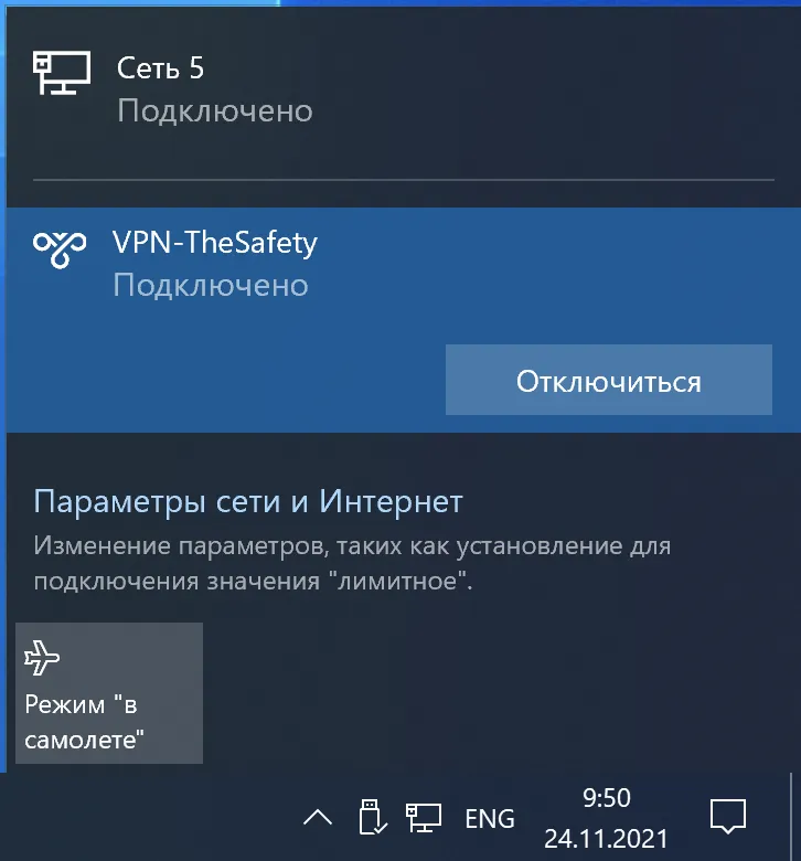 Успешное подключение к IKEv2 VPN в Windows 10