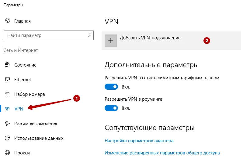 Добавить VPN подключение в Windows 10