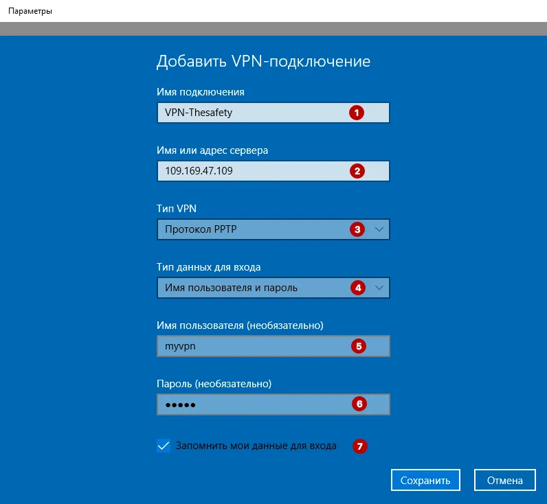 Настройка PPTP VPN в Windows 10
