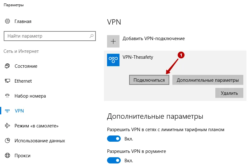 Подключение к PPTP VPN в Windows 10