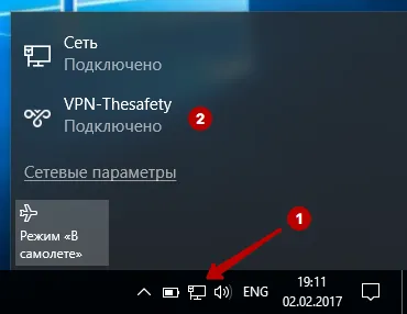 VPN подключен в Windows 10