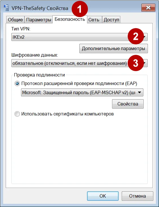 Протокол IKEv2 и обязательно шифрование в Windows 7