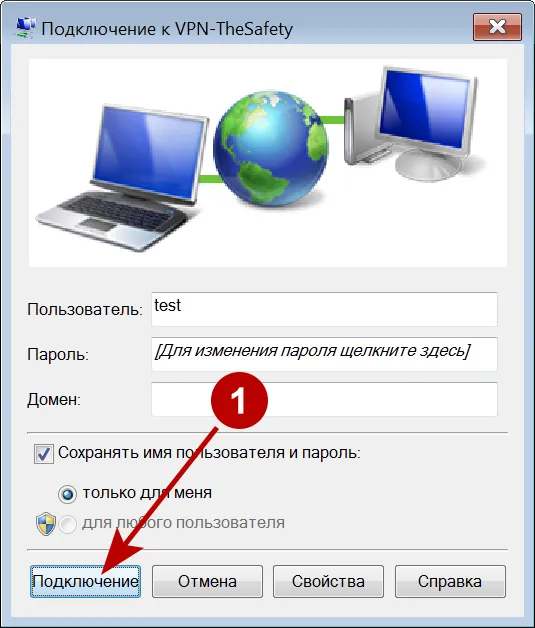 Кнопка Подключение к IKEv2 VPN серверу в Windows 7