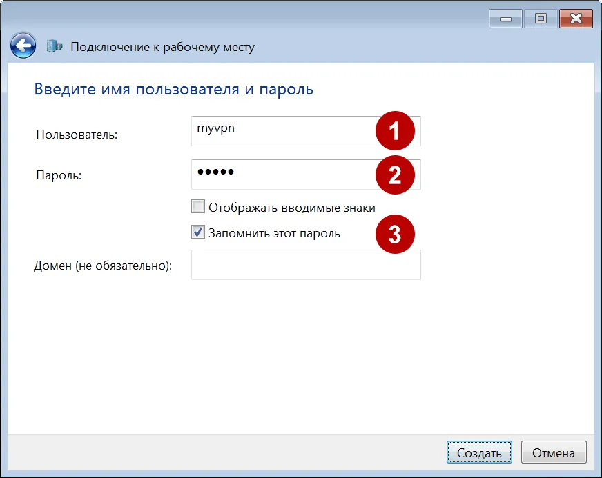 Логин и пароль VPN сервера в Windows 7