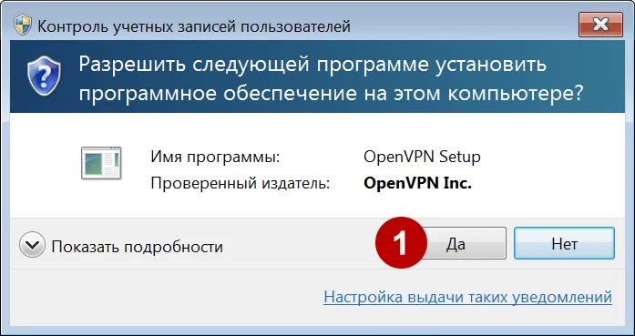 Разрешить запуск OpenVPN в Windows 7