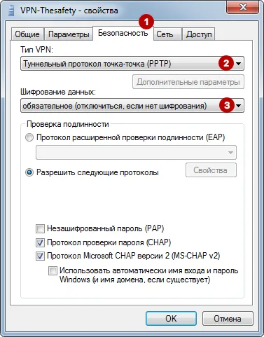 Протокол PPTP и обязательно шифрование в Windows 7