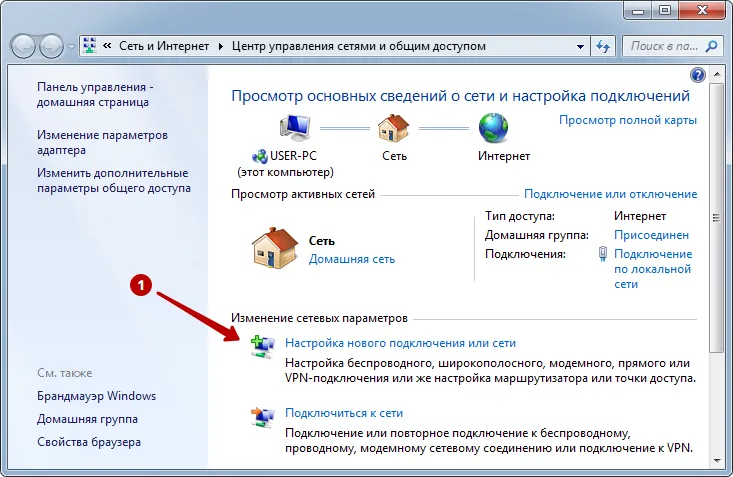 Настройка PPTP VPN в Windows 7