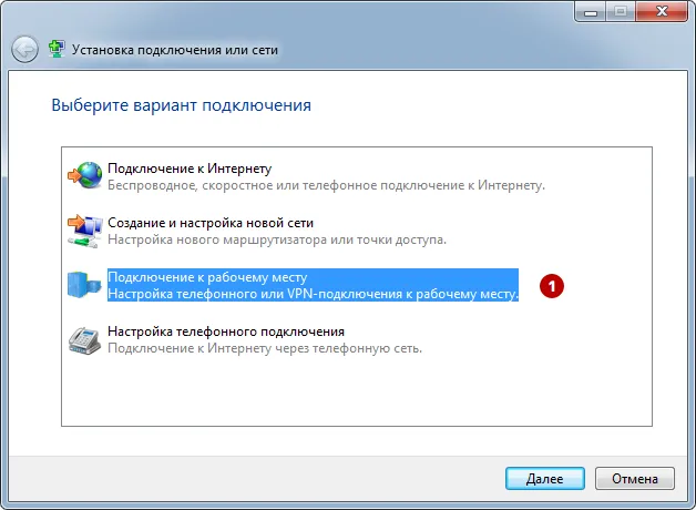 Подключение к рабочему месту в Windows 7