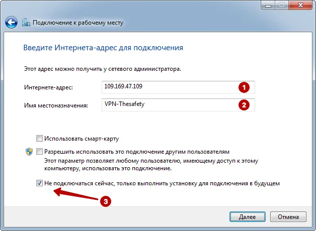 Настройка pptp windows 7