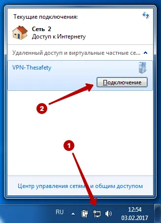 Подключение к PPTP VPN серверу в Windows 7