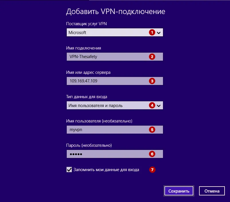 Настройка PPTP VPN на Windows 8