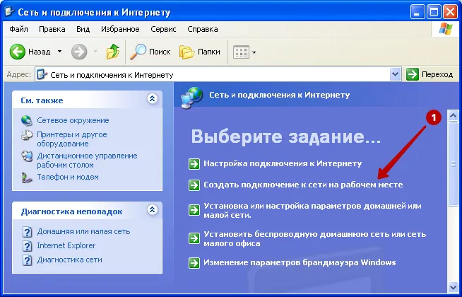 Создать подключение PPTP VPN в Windows XP