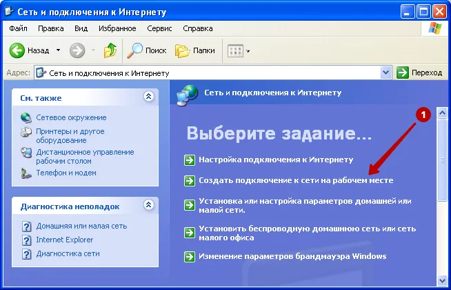 Подключение pptp windows xp