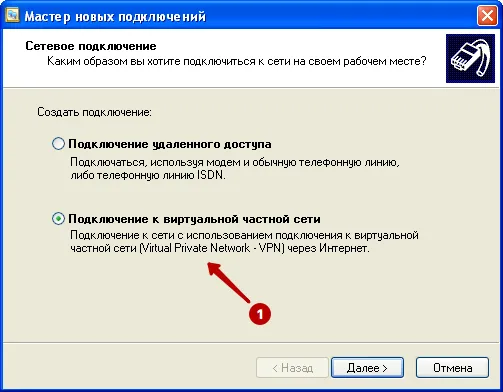 Подключение к PPTP VPN в Windows XP