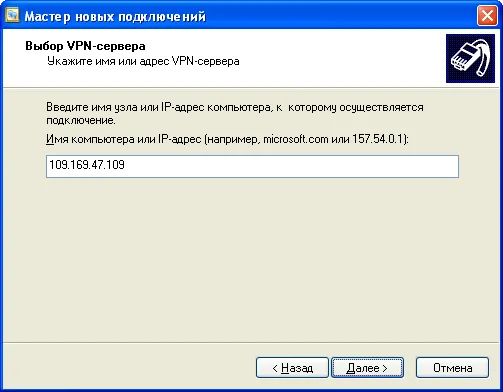 Введите IP адрес PPTP VPN сервера