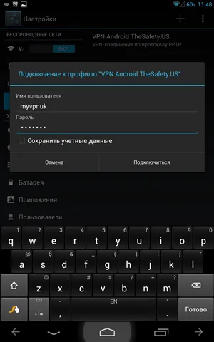 Запрос логина и пароля для VPN-подключения в Android 4.x
